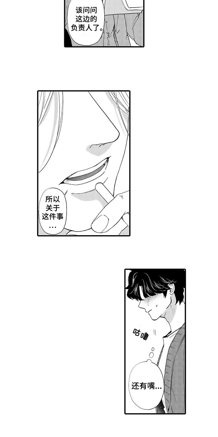 绅士的货款方式漫画,第15章：发觉2图