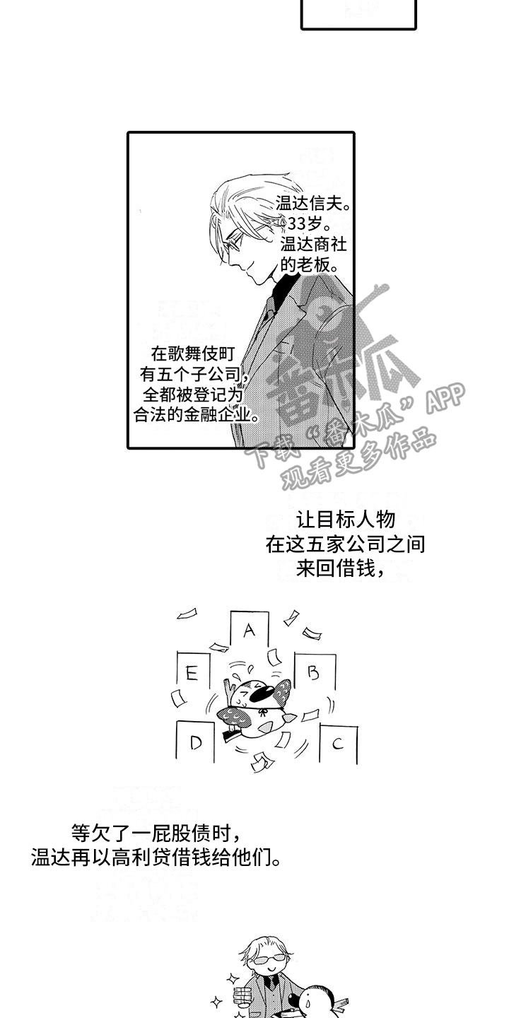 绅士行礼方式漫画,第11章：理账1图