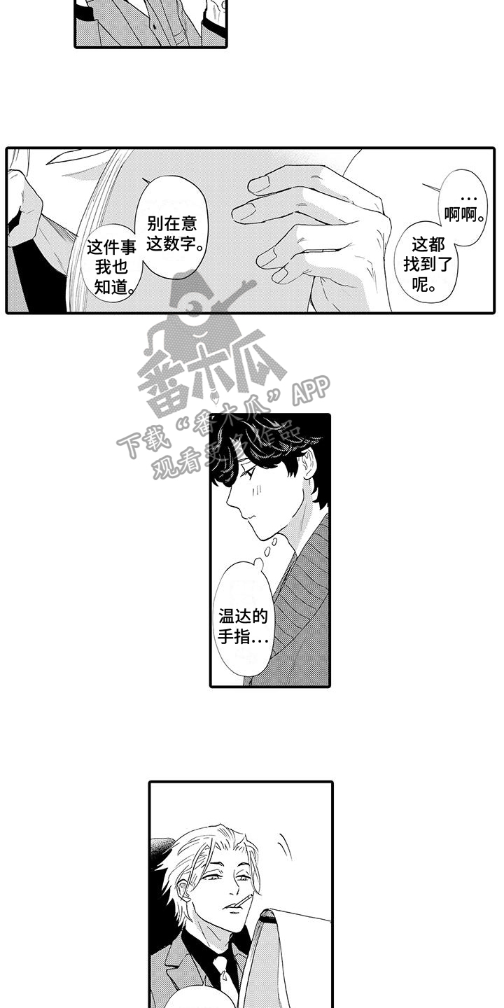 绅士握手方式漫画,第15章：发觉1图