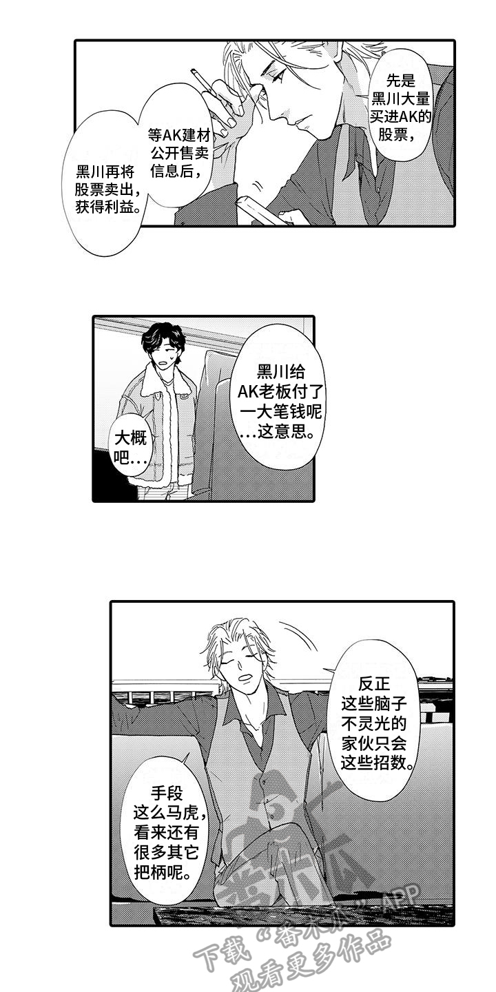 绅士握手方式漫画,第4章：内部消息1图