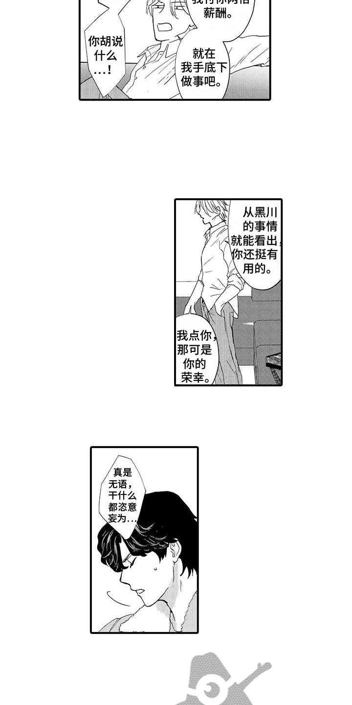 绅士的贷款方式画涯漫画,第6章：打听2图