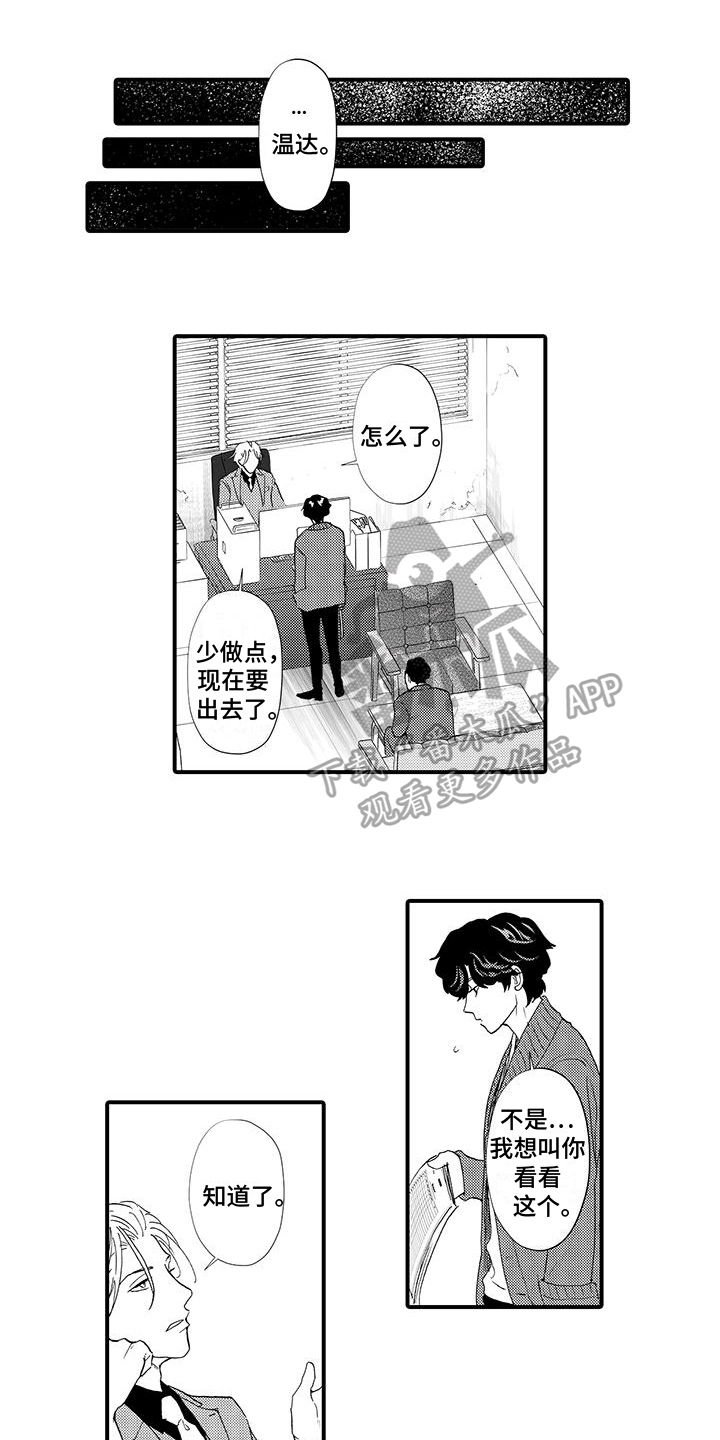 绅士的贷款方式漫画,第15章：发觉2图