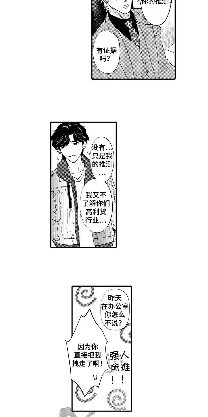 绅士行礼方式漫画,第11章：理账1图