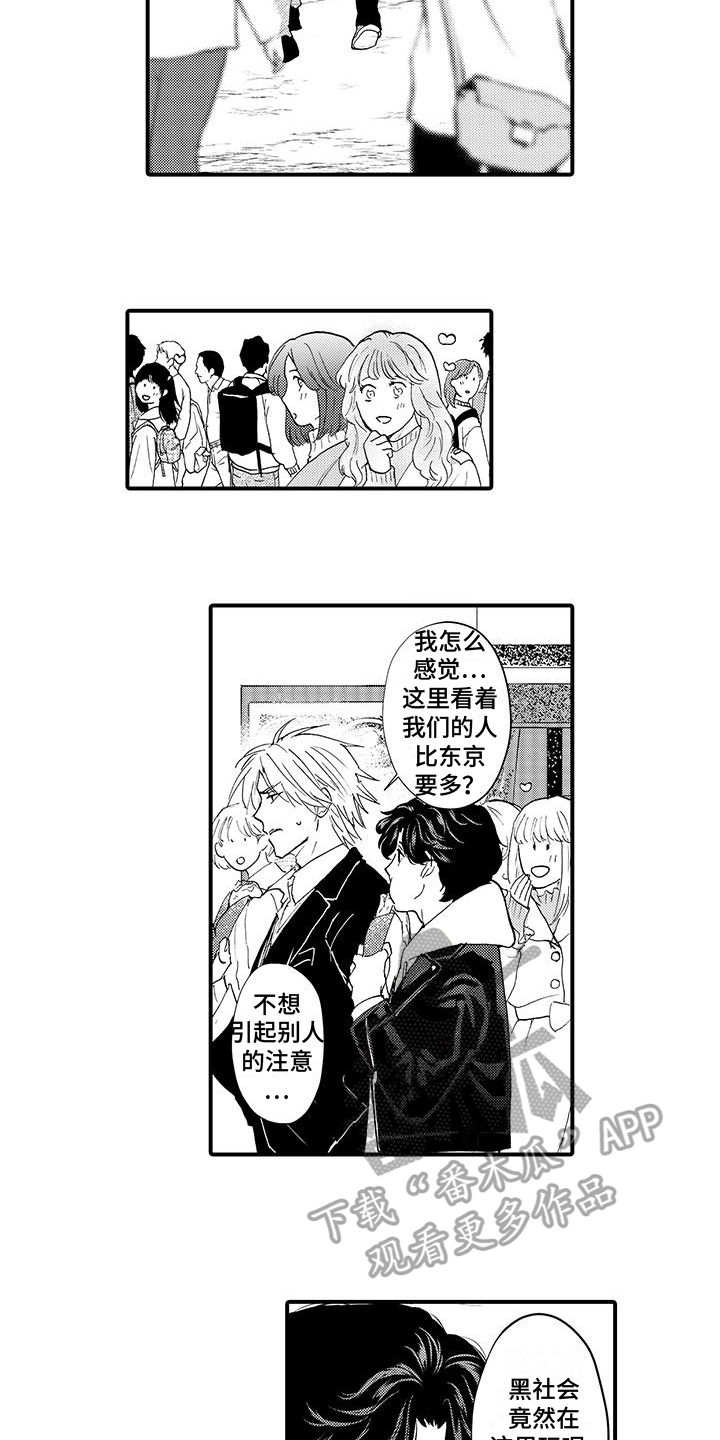 绅士的贷款方式漫画在线观看漫画,第22章：约会1图