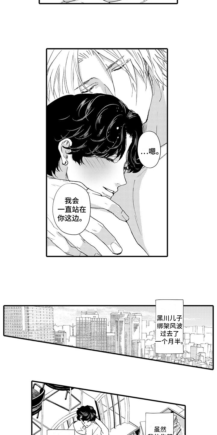 绅士的说话方式漫画,第21章：幸福1图