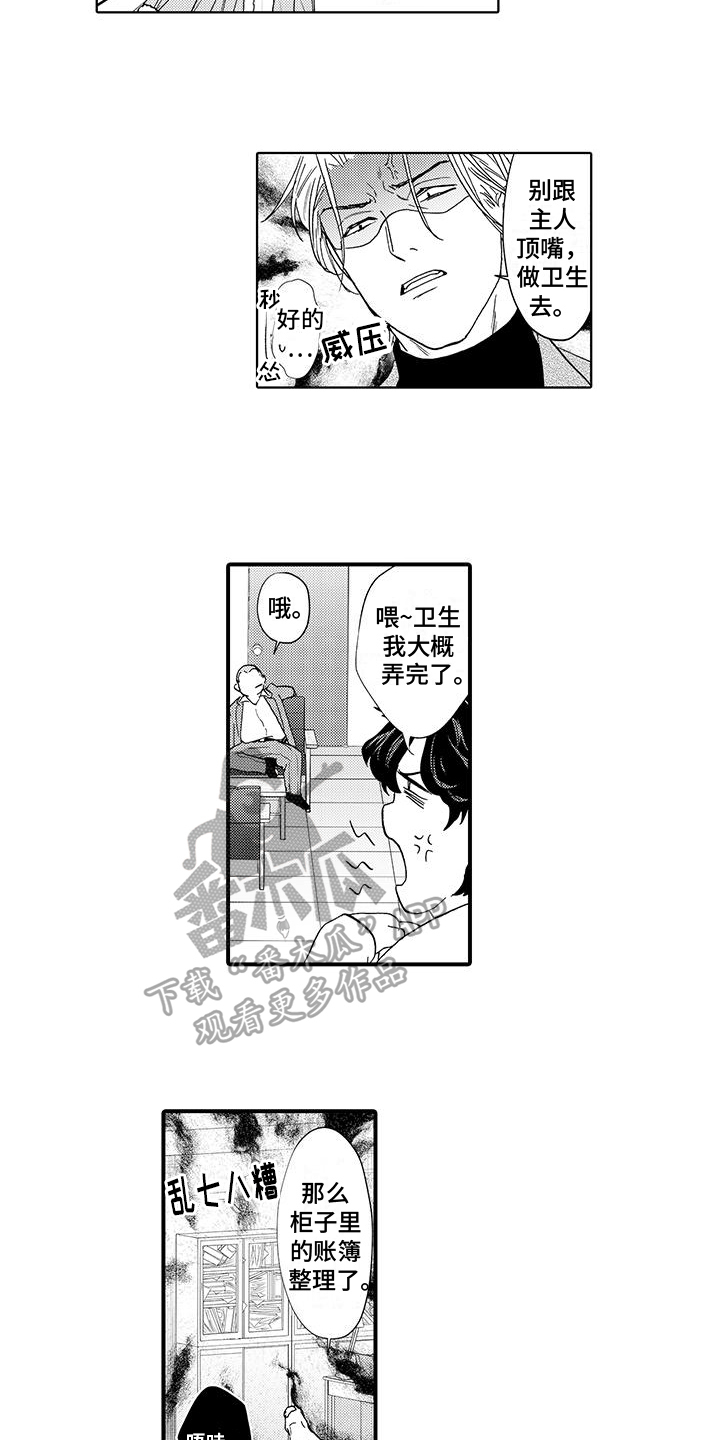 绅士的贷款方式日漫漫画,第8章：阻止2图