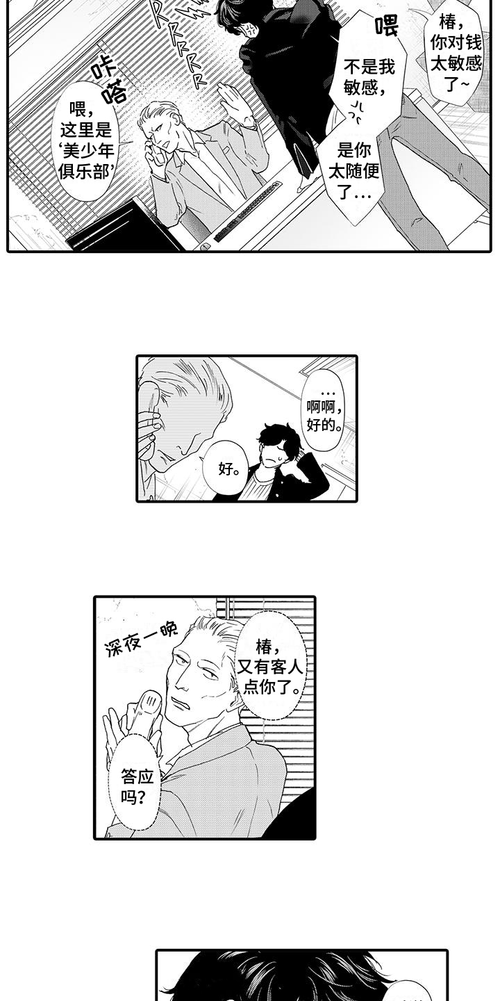 绅士的贷款方式韩漫别的名字漫画,第1章：找上门1图