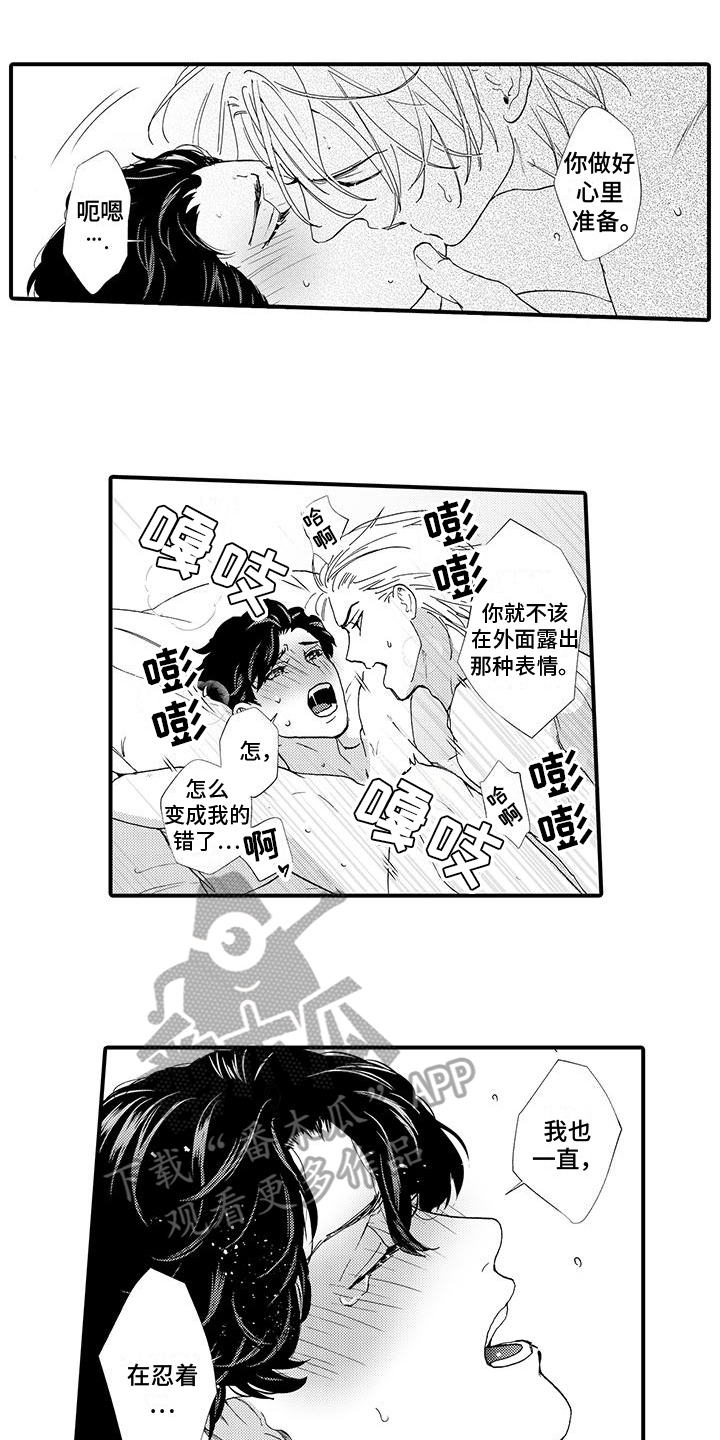 绅士贷款法则漫画,第14章：做饭1图