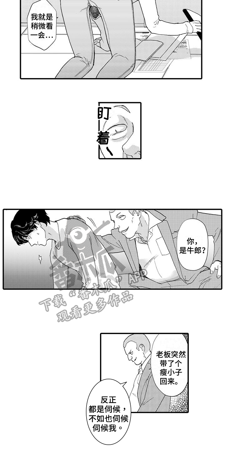 绅士的握手方式漫画,第8章：阻止1图