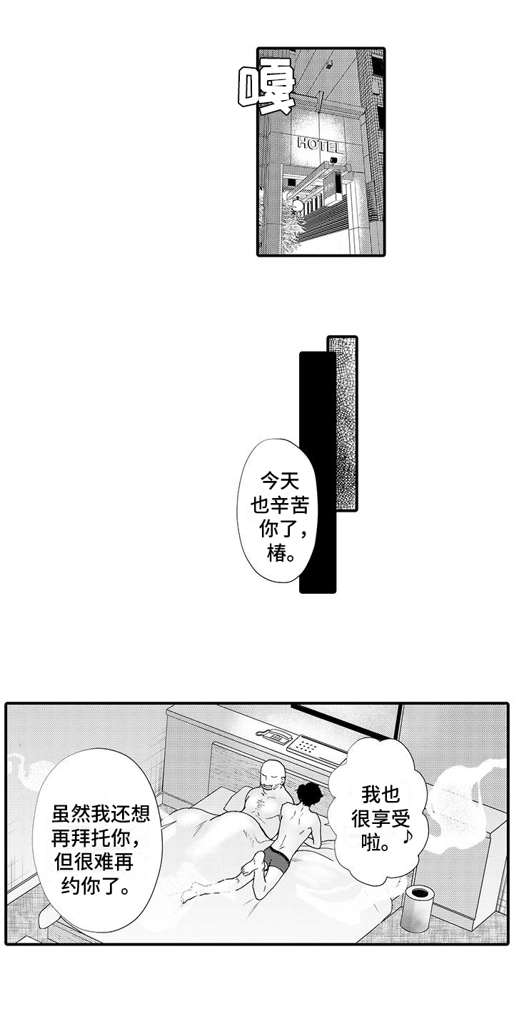 绅士借钱漫画,第1章：找上门1图