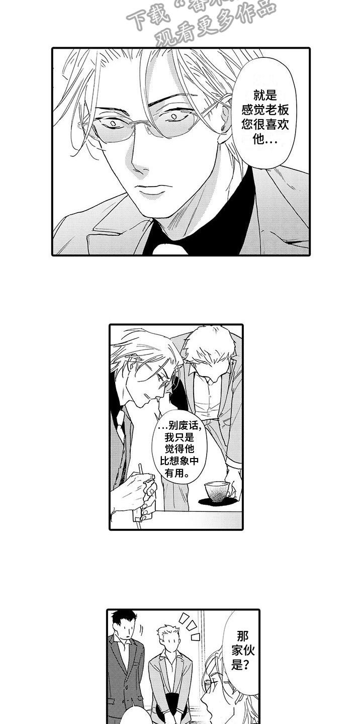 绅士行礼方式漫画,第17章：威胁2图