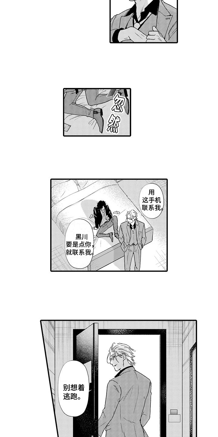 绅士的贷款方式韩漫漫画,第3章：交易1图