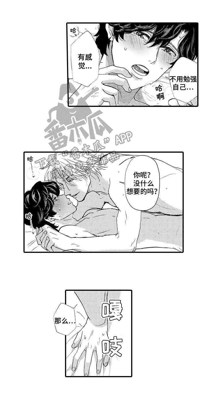 贷款教程漫画,第21章：幸福1图