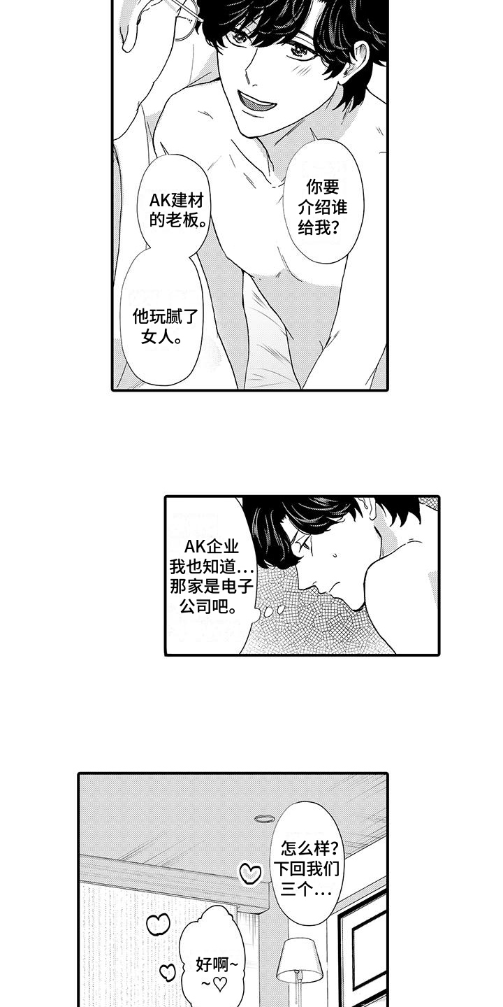 绅士的贷款方式韩漫别的名字漫画,第4章：内部消息1图