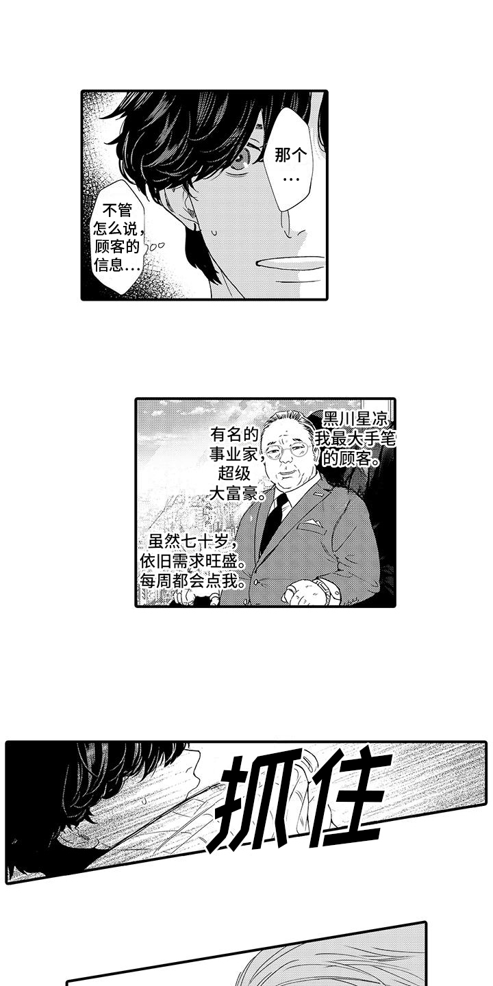 绅士行礼方式漫画,第2章：利用1图