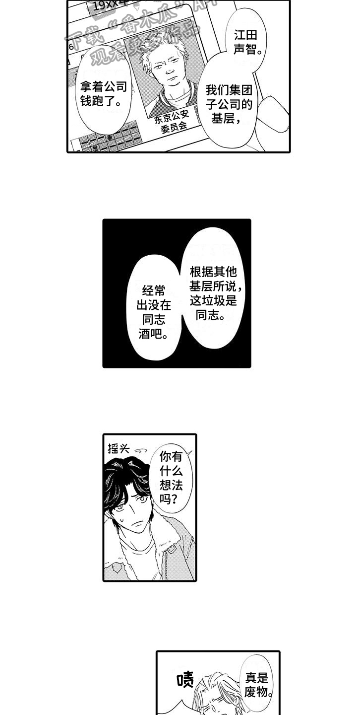 绅士的贷款方式漫画,第5章：点名1图