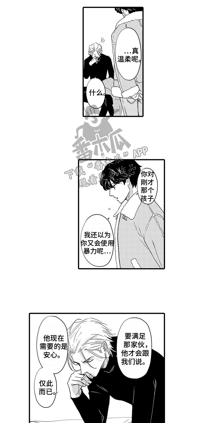 绅士的表白方式漫画,第8章：阻止1图