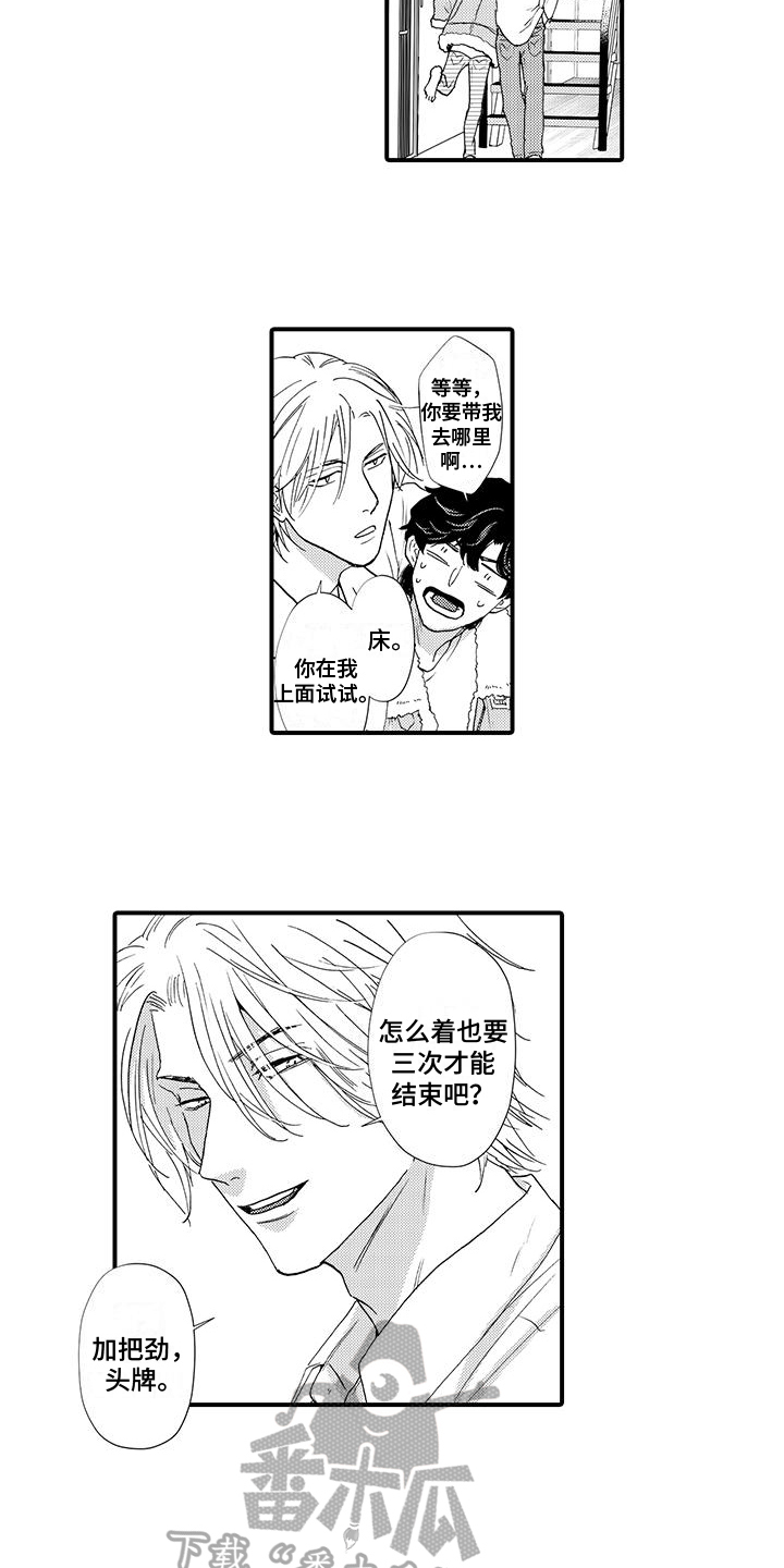 绅士的贷款方式漫画在线观看漫画,第6章：打听1图