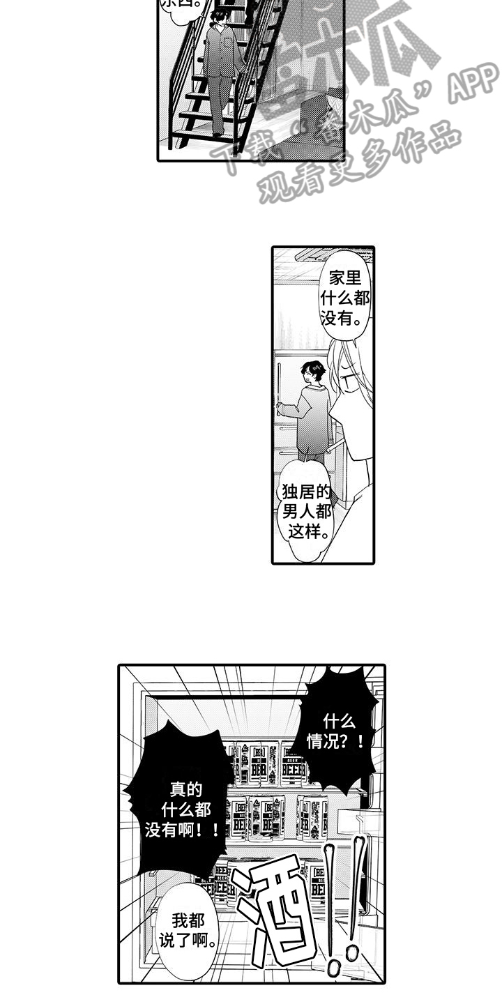 绅士的贷款方式日漫漫画,第14章：做饭2图