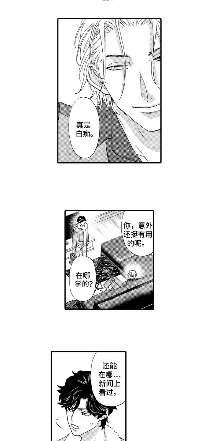 绅士的货款方式漫画,第4章：内部消息2图