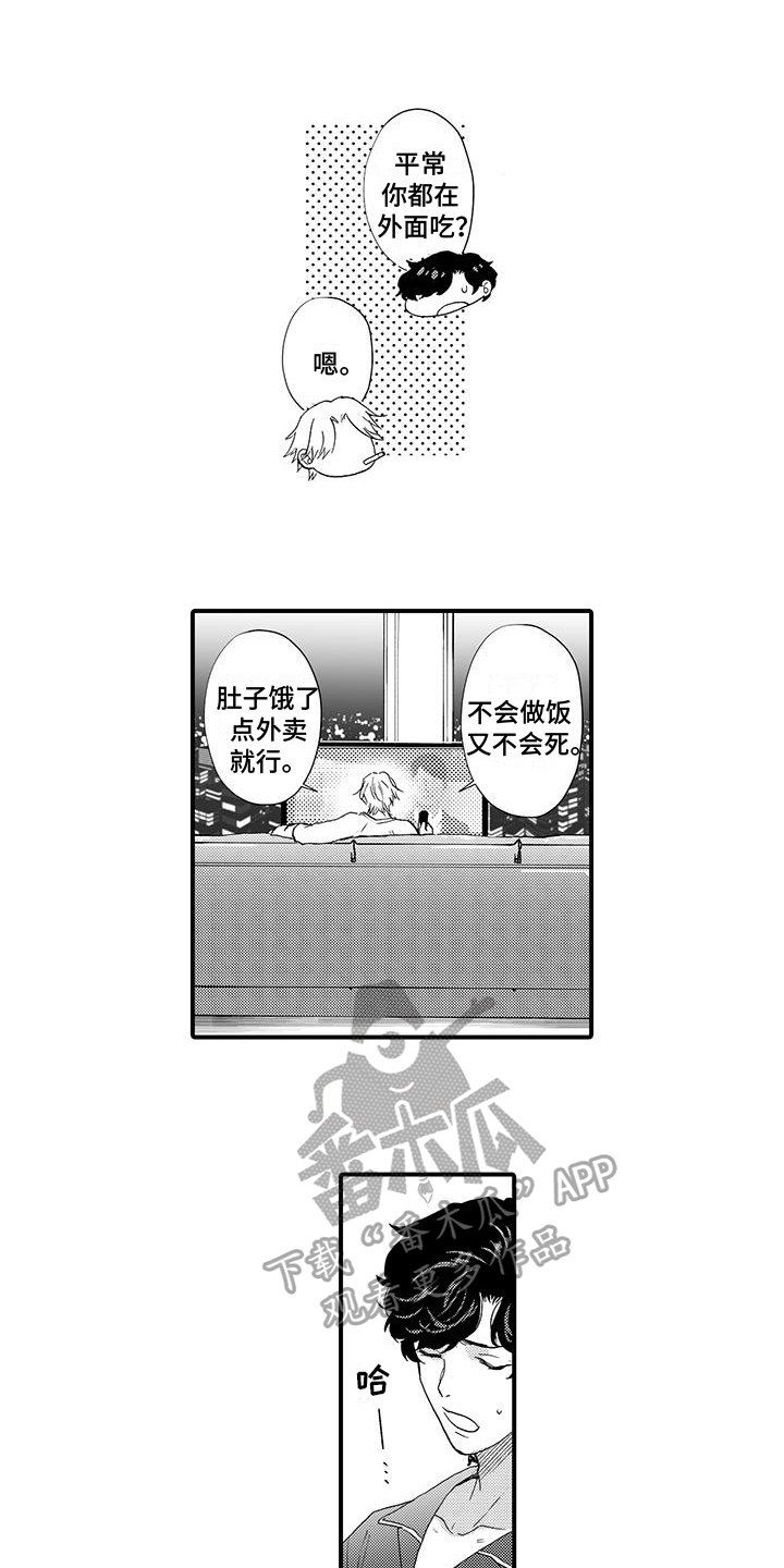 绅士行礼方式漫画,第14章：做饭1图