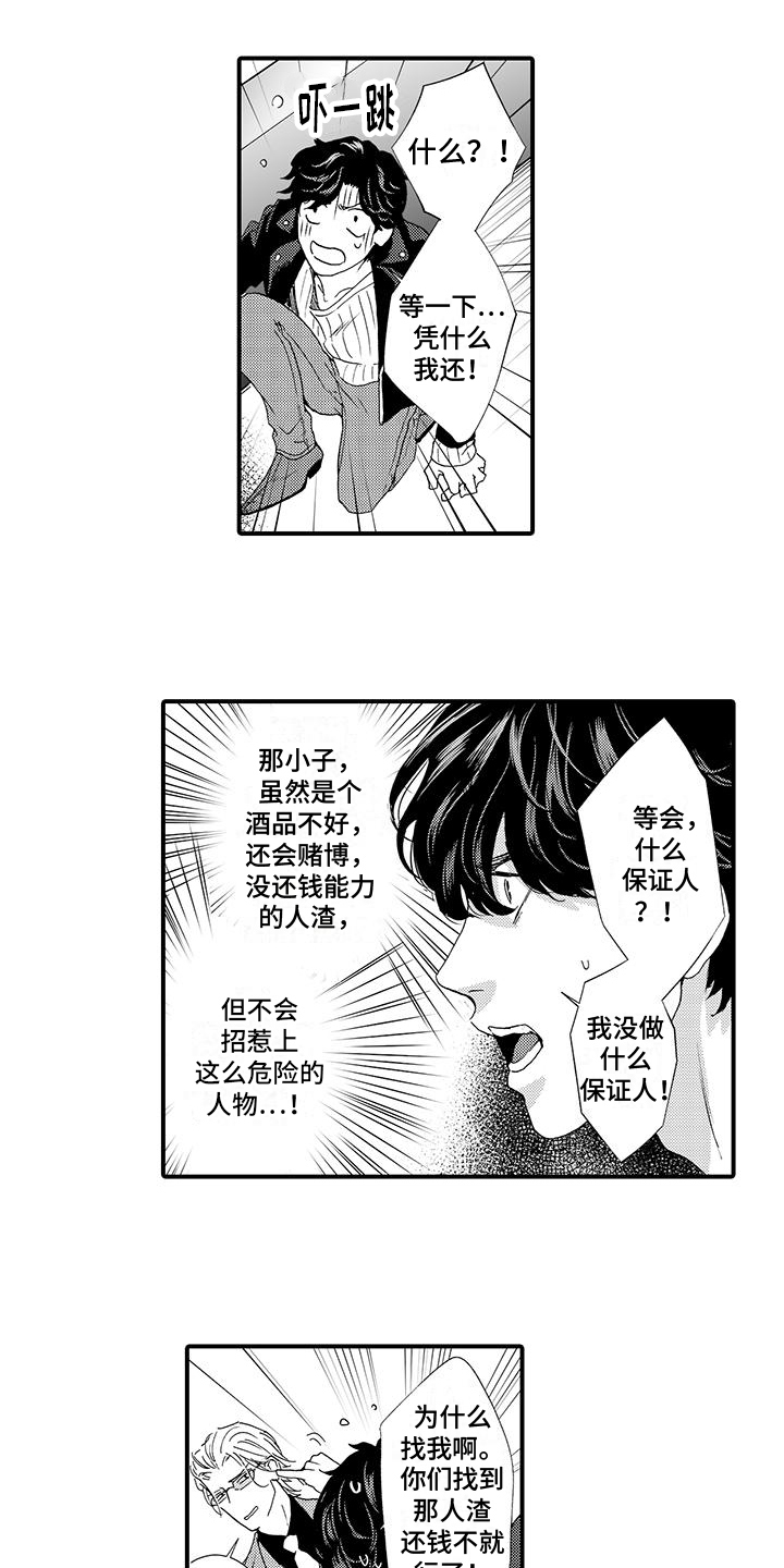 绅士的贷款方式韩漫漫画,第2章：利用1图