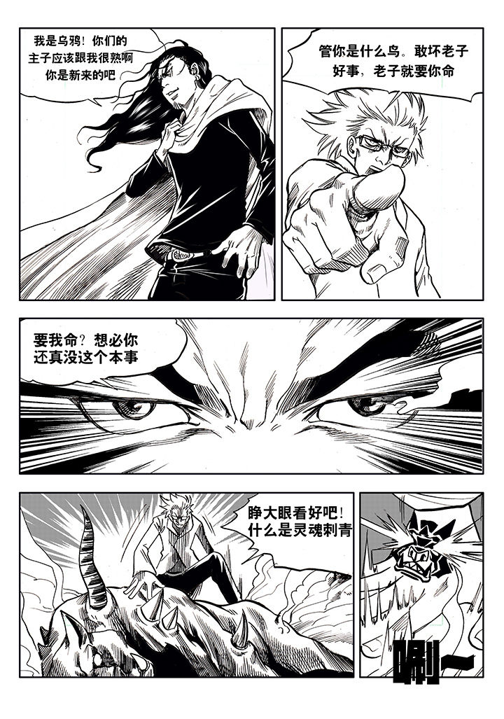 刺魂之风起玄黄漫画,第2章：1图