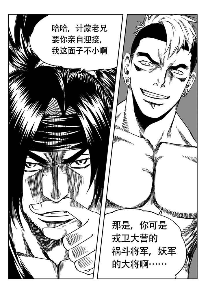刺魂之风起玄黄漫画,第82章：1图