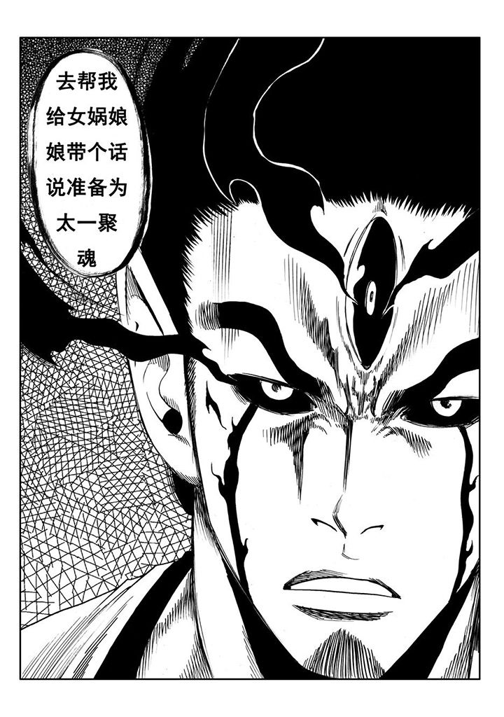 刺魂之风起玄黄漫画,第106章：2图
