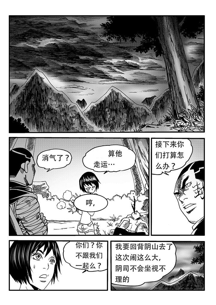 刺魂之风起玄黄漫画,第53章：2图