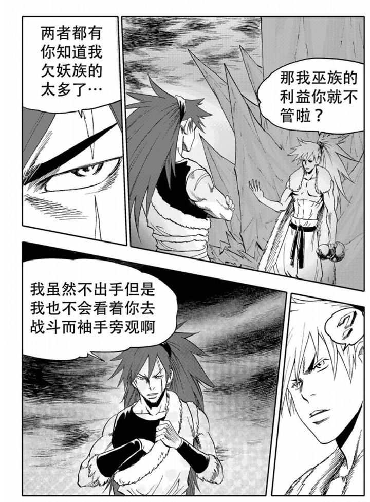 刺魂之风起玄黄漫画,第73章：1图