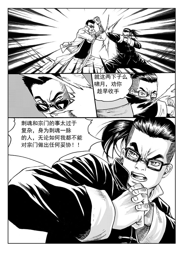 刺魂之风起玄黄漫画,第11章：1图
