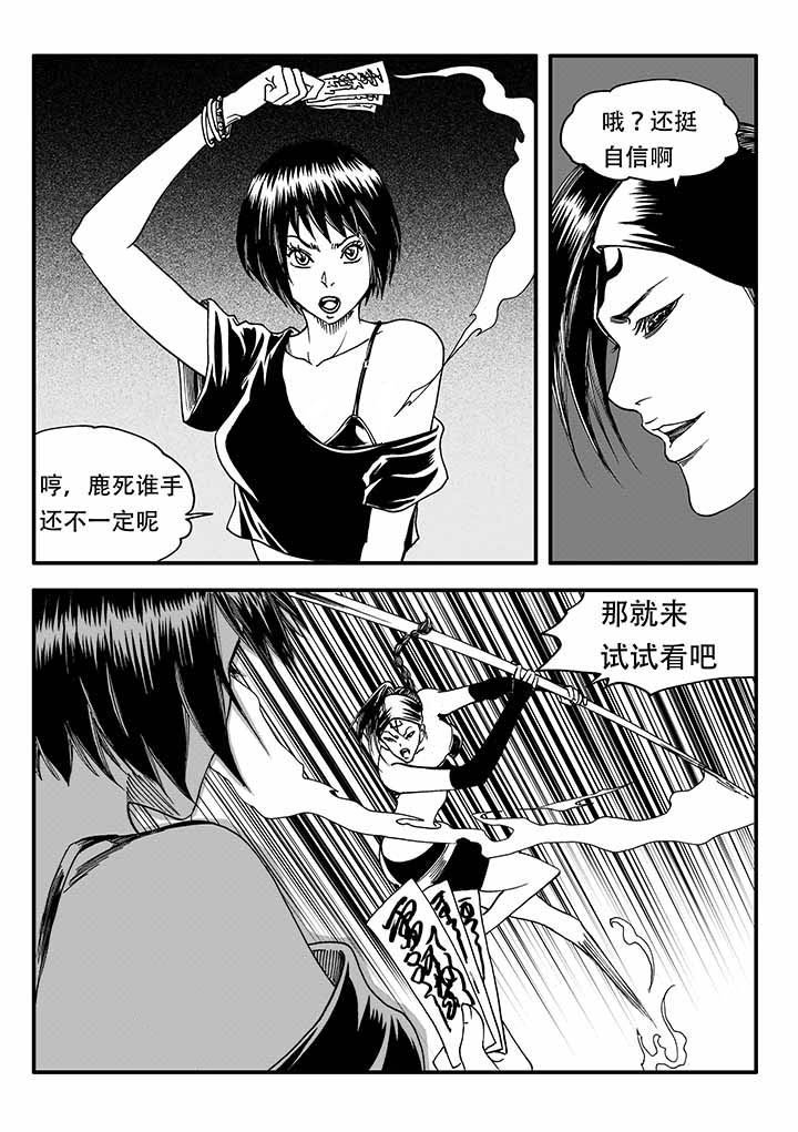 刺魂之风起玄黄漫画,第46章：1图