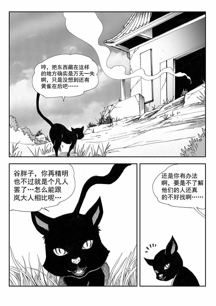 刺魂之风起玄黄漫画,第36章：1图