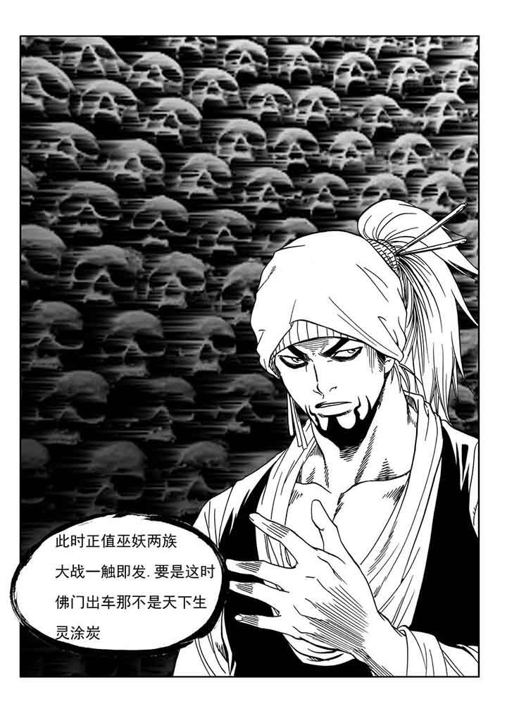 刺魂之风起玄黄漫画,第98章：2图