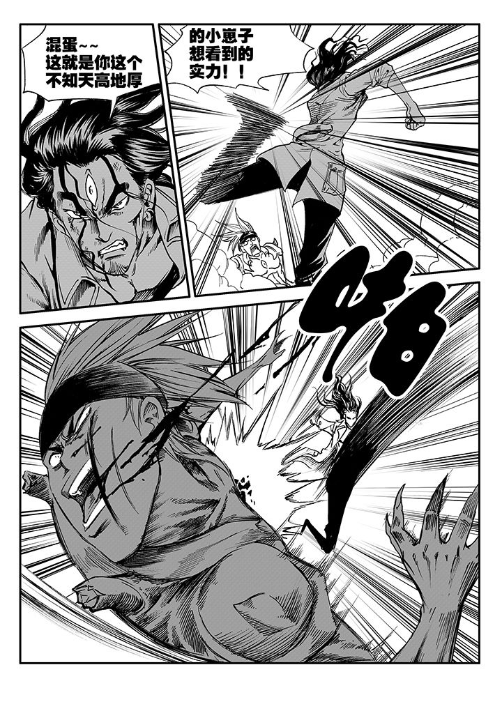 刺魂之风起玄黄漫画,第10章：1图