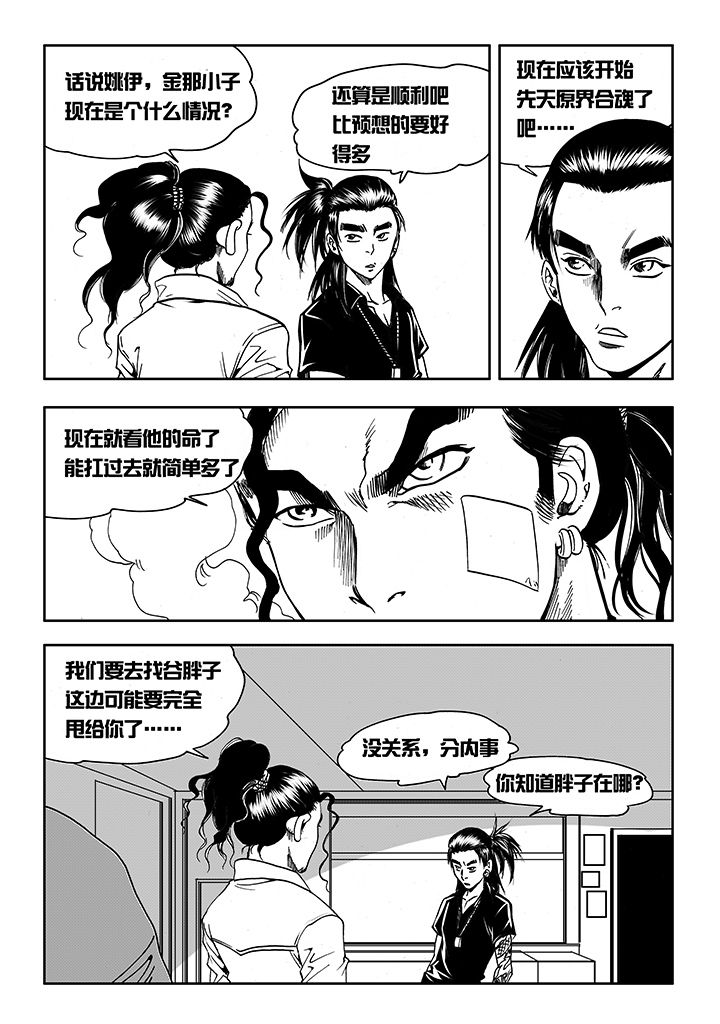 刺魂之风起玄黄漫画,第13章：2图