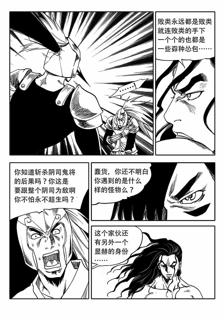 刺魂之风起玄黄漫画,第34章：1图