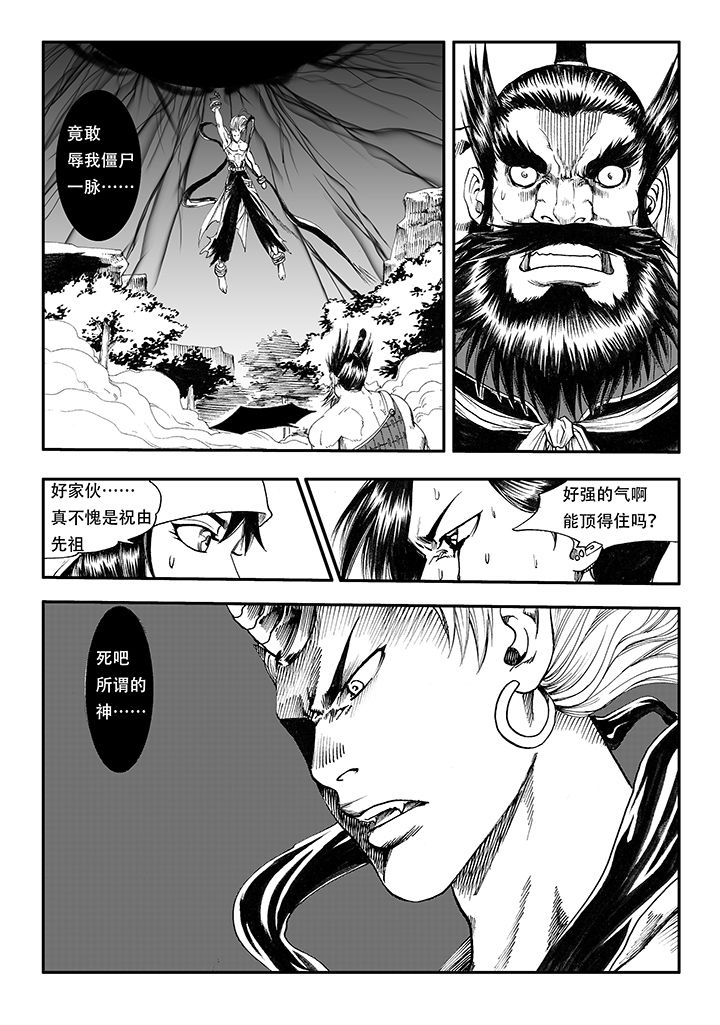刺魂之风起玄黄漫画,第19章：1图