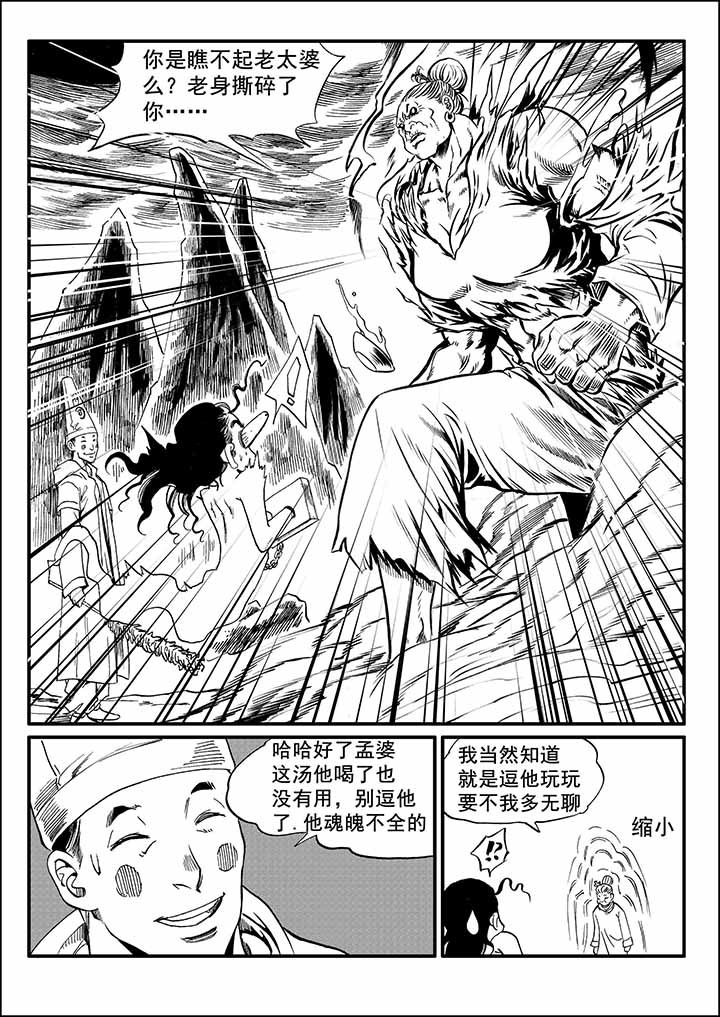 刺魂之风起玄黄漫画,第27章：2图