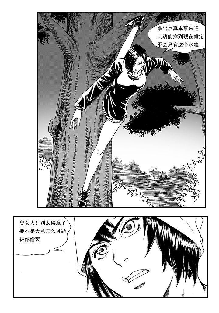 刺魂之风起玄黄漫画,第17章：1图