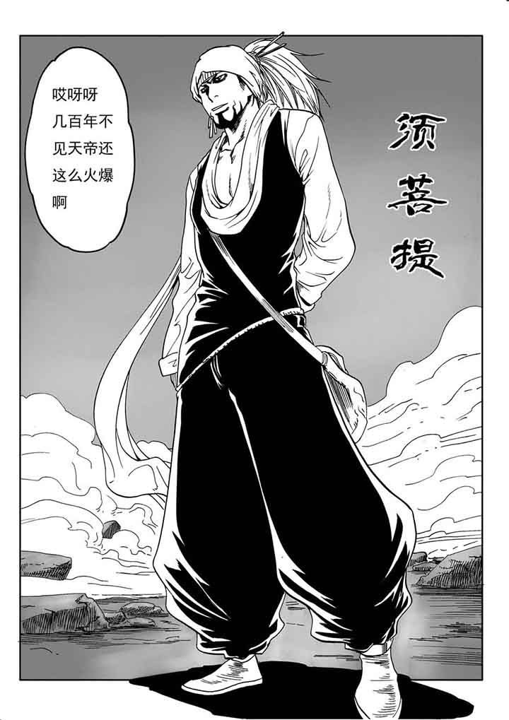 刺魂之风起玄黄漫画,第98章：1图