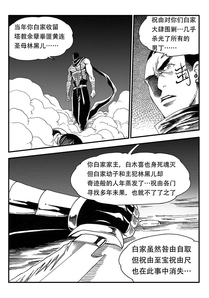 刺魂之风起玄黄漫画,第47章：2图