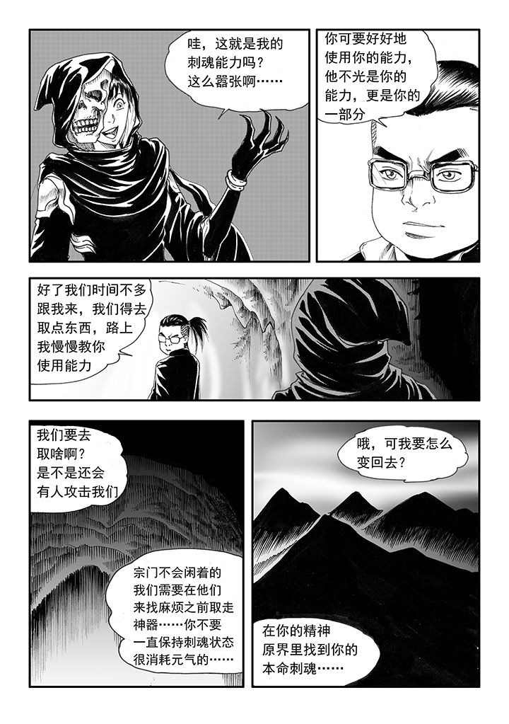 刺魂之风起玄黄漫画,第19章：1图