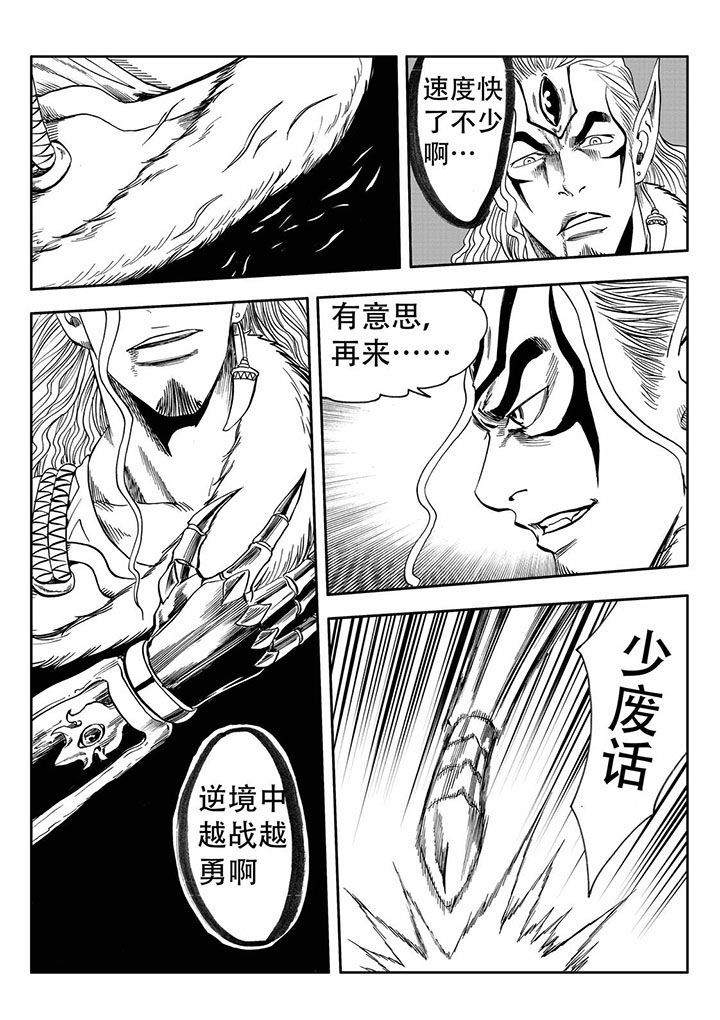 刺魂之风起玄黄漫画,第66章：1图