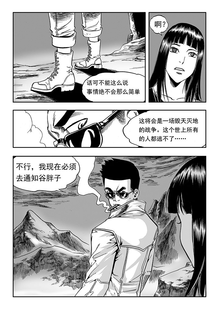 刺魂之风起玄黄漫画,第14章：1图