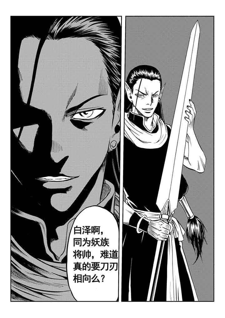刺魂之风起玄黄漫画,第85章：2图