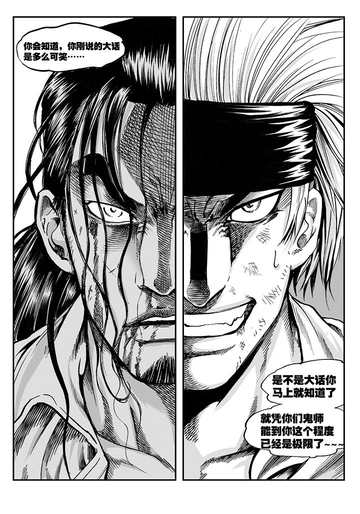 刺魂之风起玄黄漫画,第10章：1图