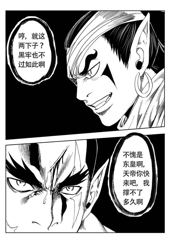 刺魂之风起玄黄漫画,第104章：2图