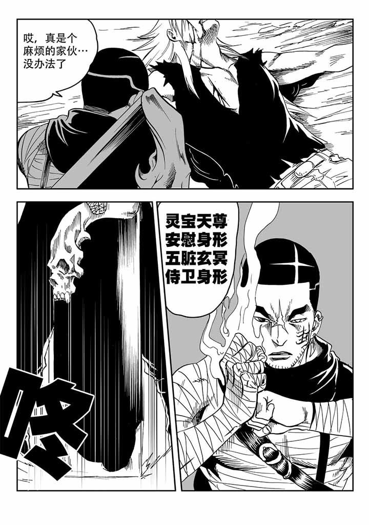 刺魂之风起玄黄漫画,第40章：1图